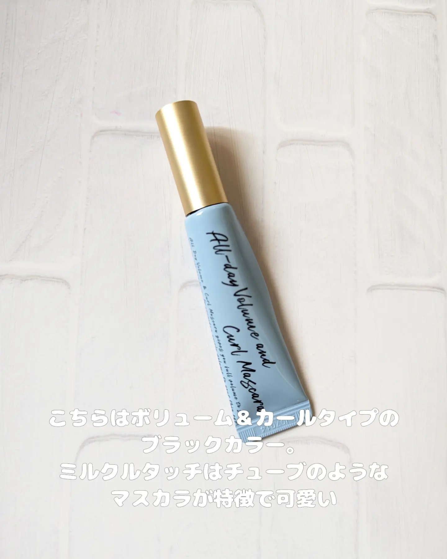 オールデイ ロング アンド カール マスカラ/Milk Touch/マスカラを使ったクチコミ（2枚目）