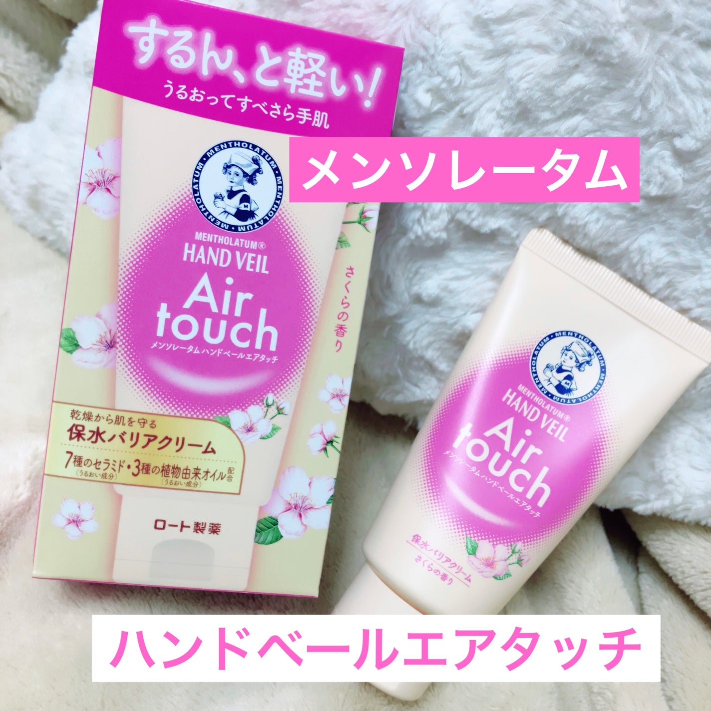 ハンドベールエアタッチ レモンフラワーの香り/メンソレータム/ハンドクリームを使ったクチコミ(1枚目)