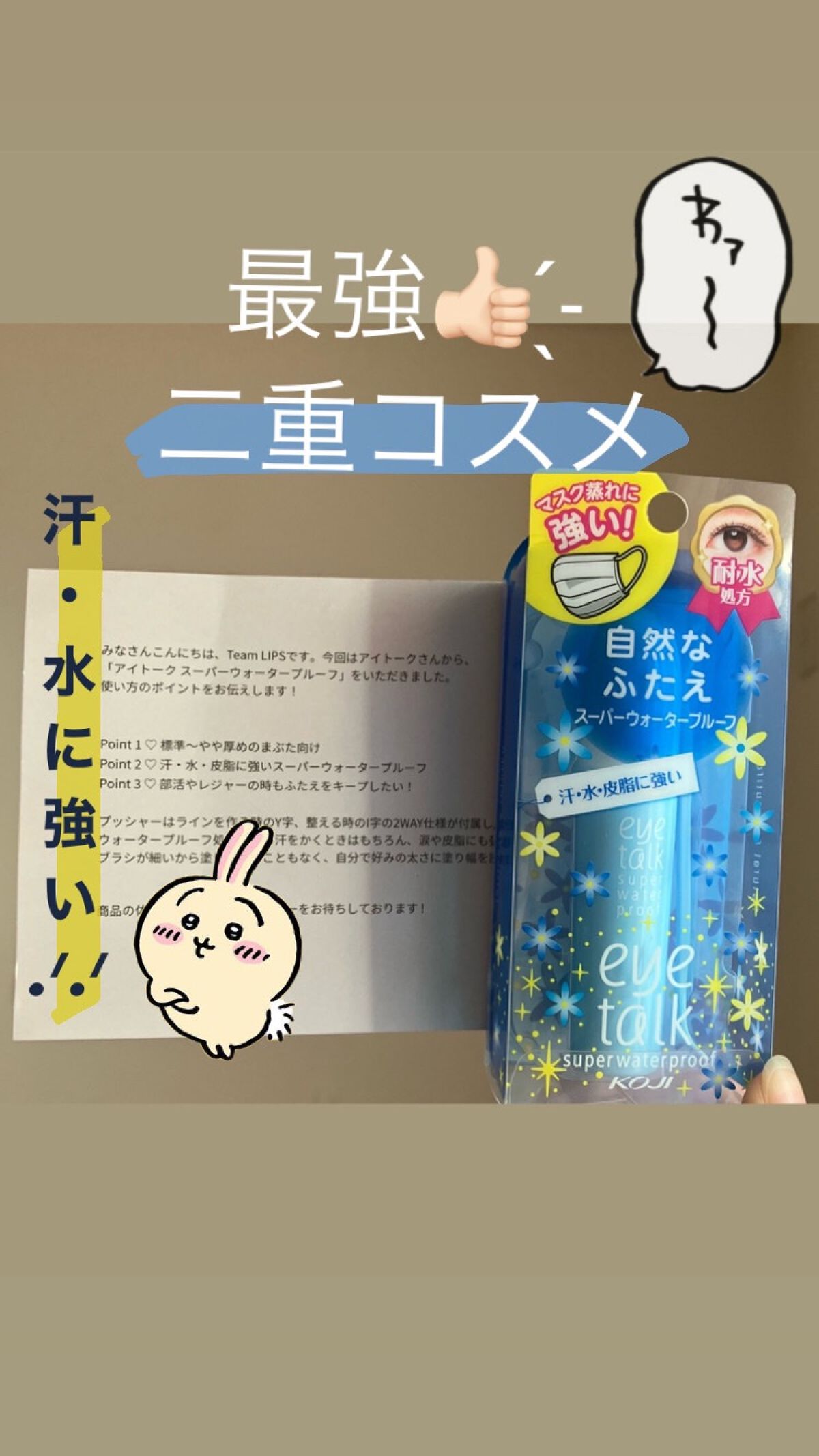 アイトーク スーパーウォータープルーフ/アイトーク/二重まぶた用アイテムを使ったクチコミ（1枚目）