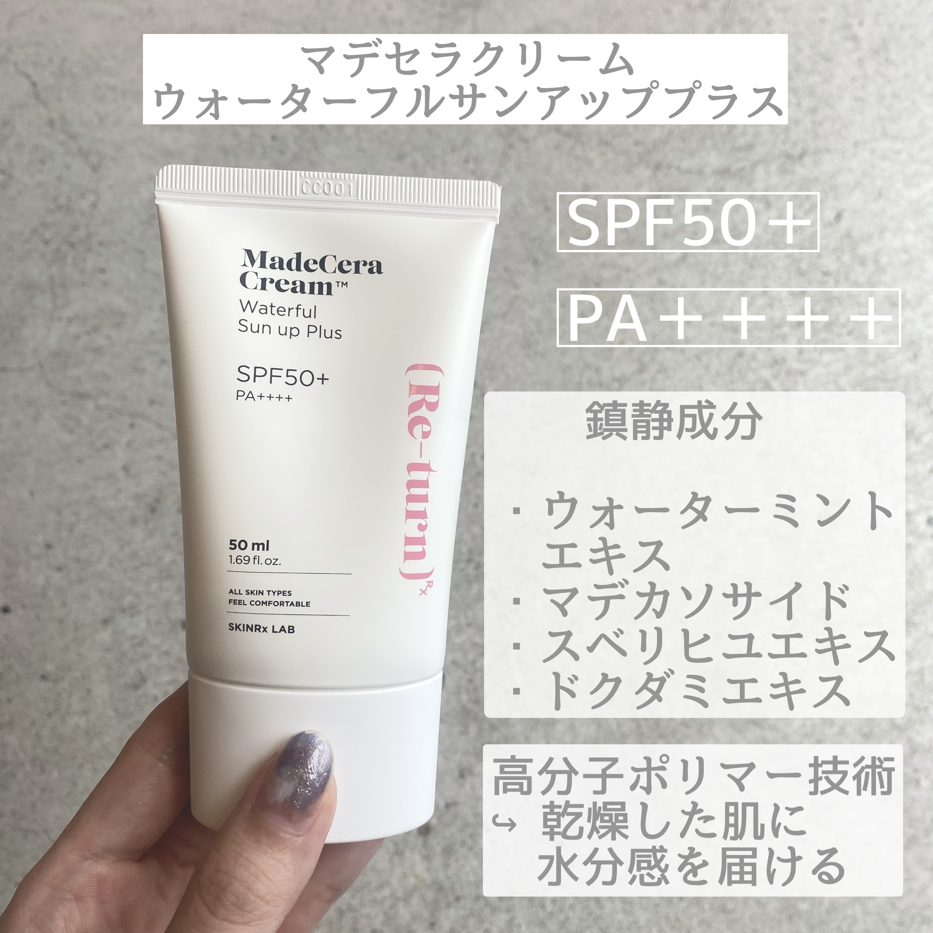 マデセラウォーターフルサンアッププラス/SKINRx LAB/日焼け止めクリームを使ったクチコミ（2枚目）