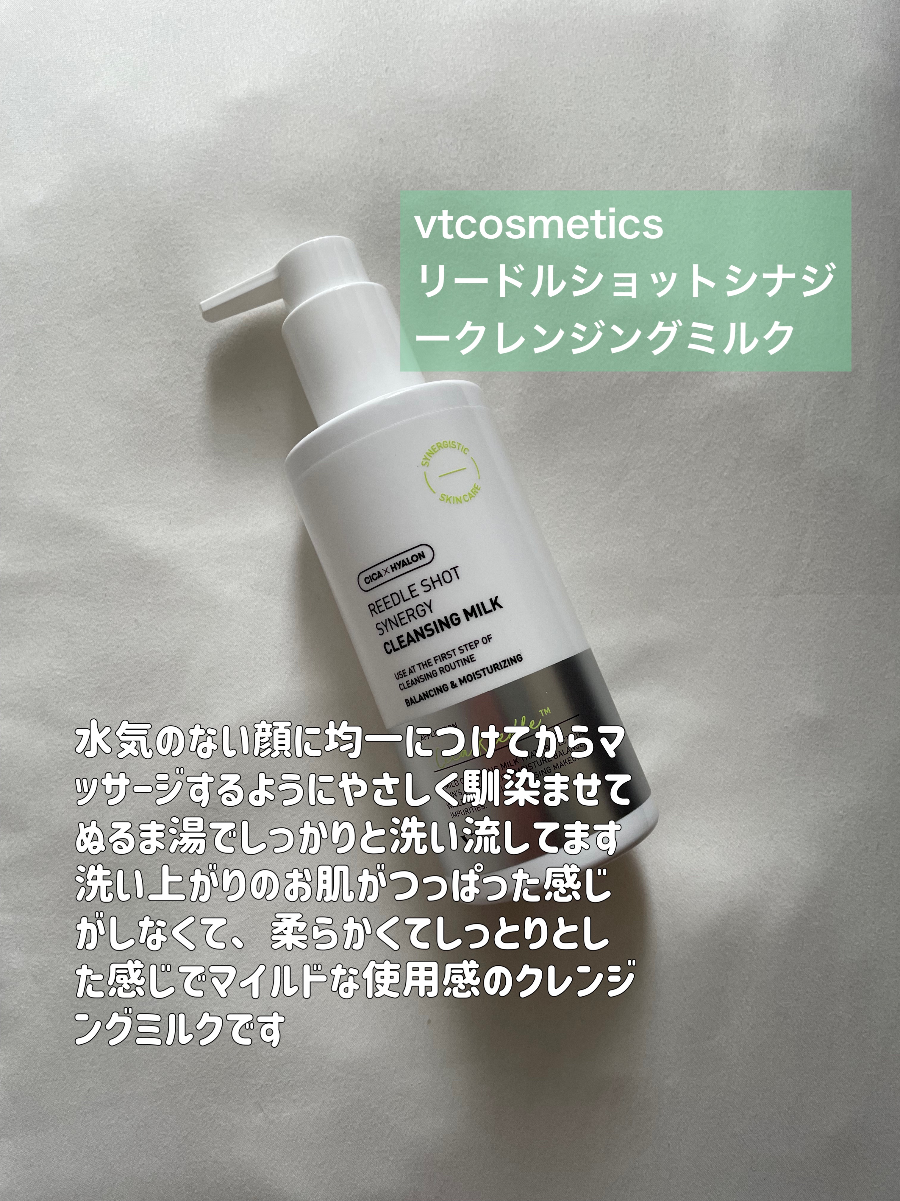 リードルS マイルドクレンジングミルク/VT/ミルククレンジングを使ったクチコミ（2枚目）