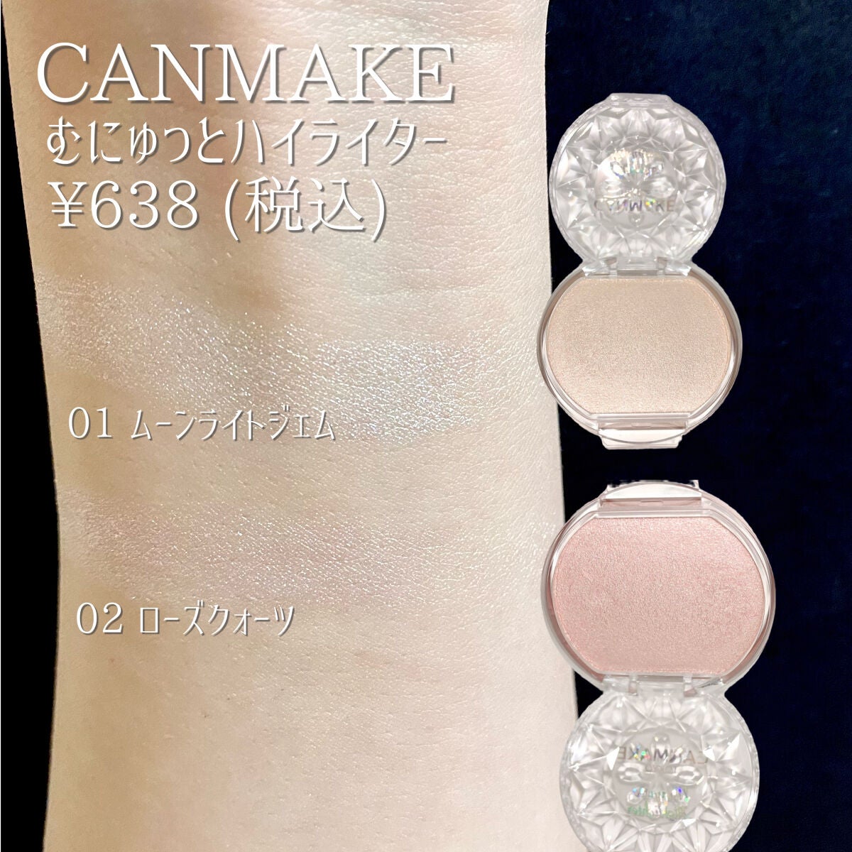 むにゅっとハイライター/キャンメイク/クリームハイライトを使ったクチコミ(3枚目)