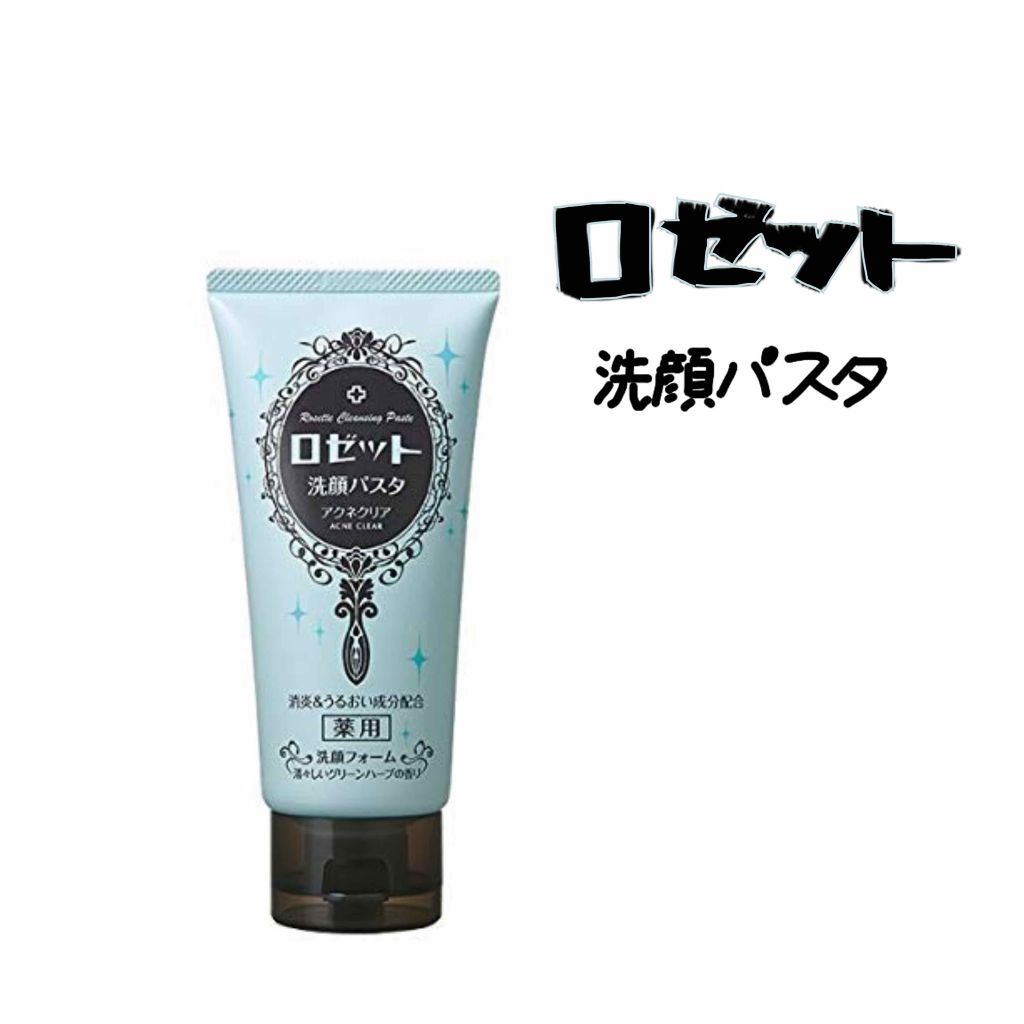 ロゼット洗顔パスタ アクネクリア/ロゼット/洗顔フォームを使ったクチコミ（1枚目）