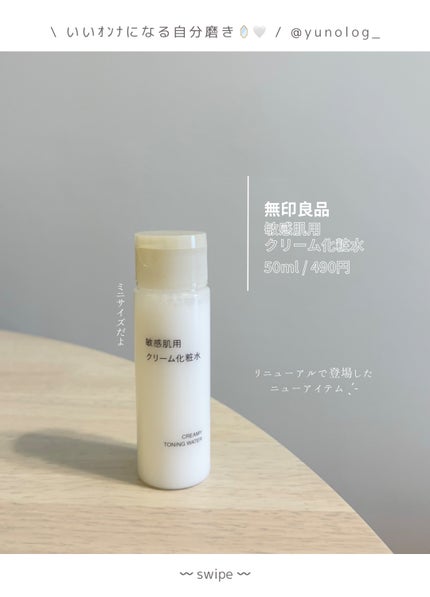敏感肌用クリーム化粧水/無印良品/化粧水を使ったクチコミ(2枚目)