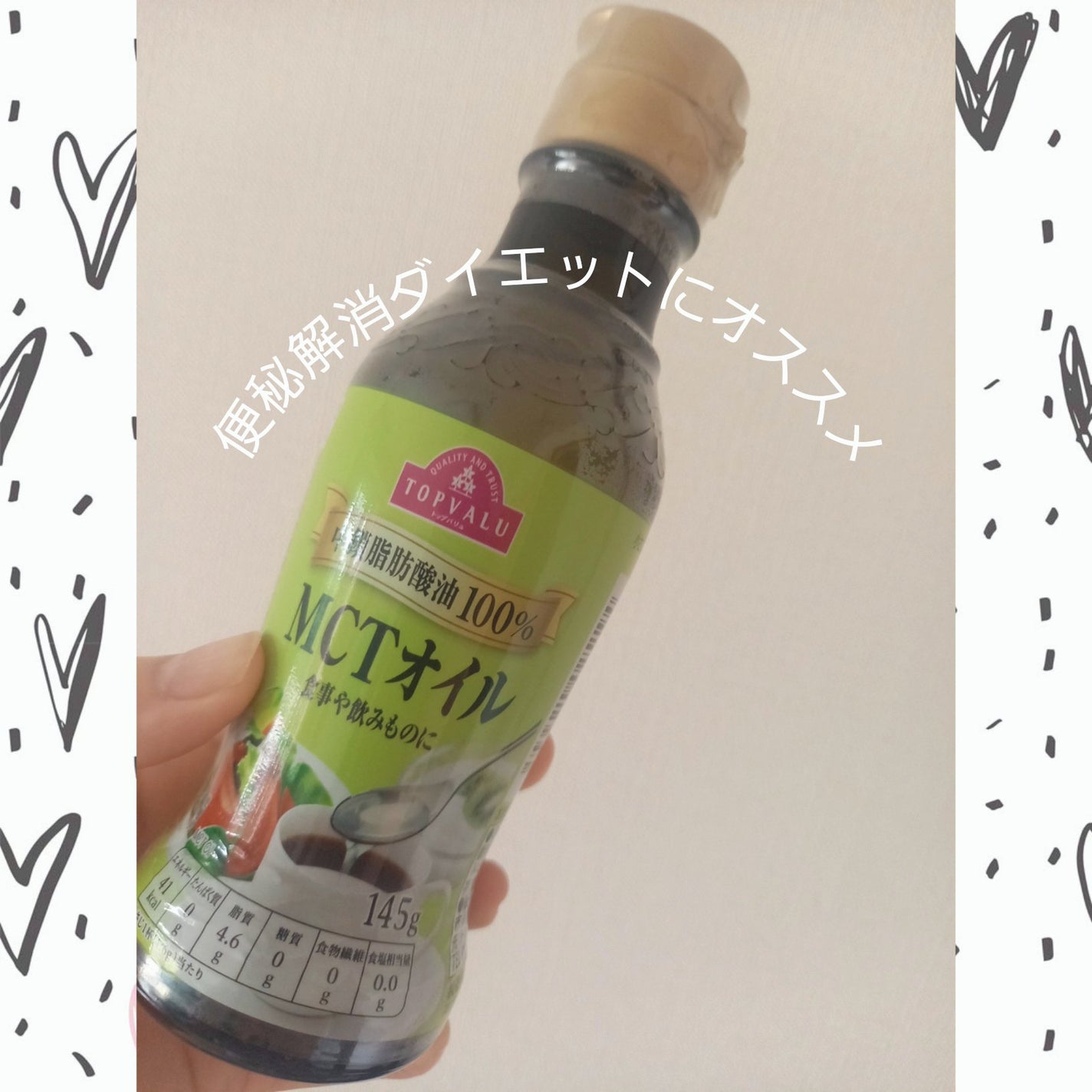 MCTオイル 中鎖脂肪酸油100%/トップバリュ/食品を使ったクチコミ(1枚目)