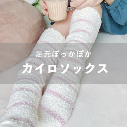 ぽかぽかカイロソックス/カイロソックス/暖かい靴下を使ったクチコミ(1枚目)
