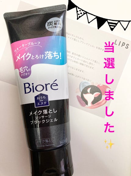 ビオレ おうちdeエステ メイク落とし マッサージブラックジェル/ビオレ/クレンジングジェルを使ったクチコミ(1枚目)