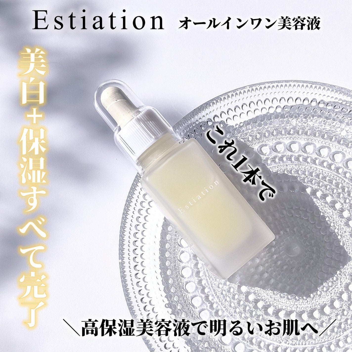 オールインワン美容液 シリーズA/エスティエイション/美容液を使ったクチコミ(1枚目)