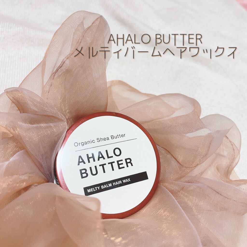 メルティバーム ヘアワックス/AHALO BUTTER/ヘアワックス・クリームを使ったクチコミ（1枚目）