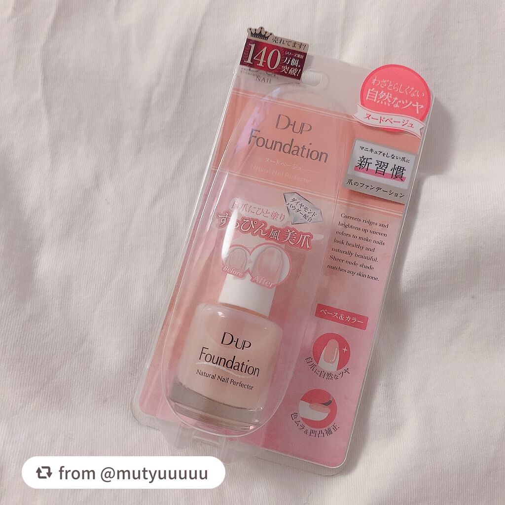 ディーアップファンデーション/D-UP/ネイルベースコートを使ったクチコミ(2枚目)