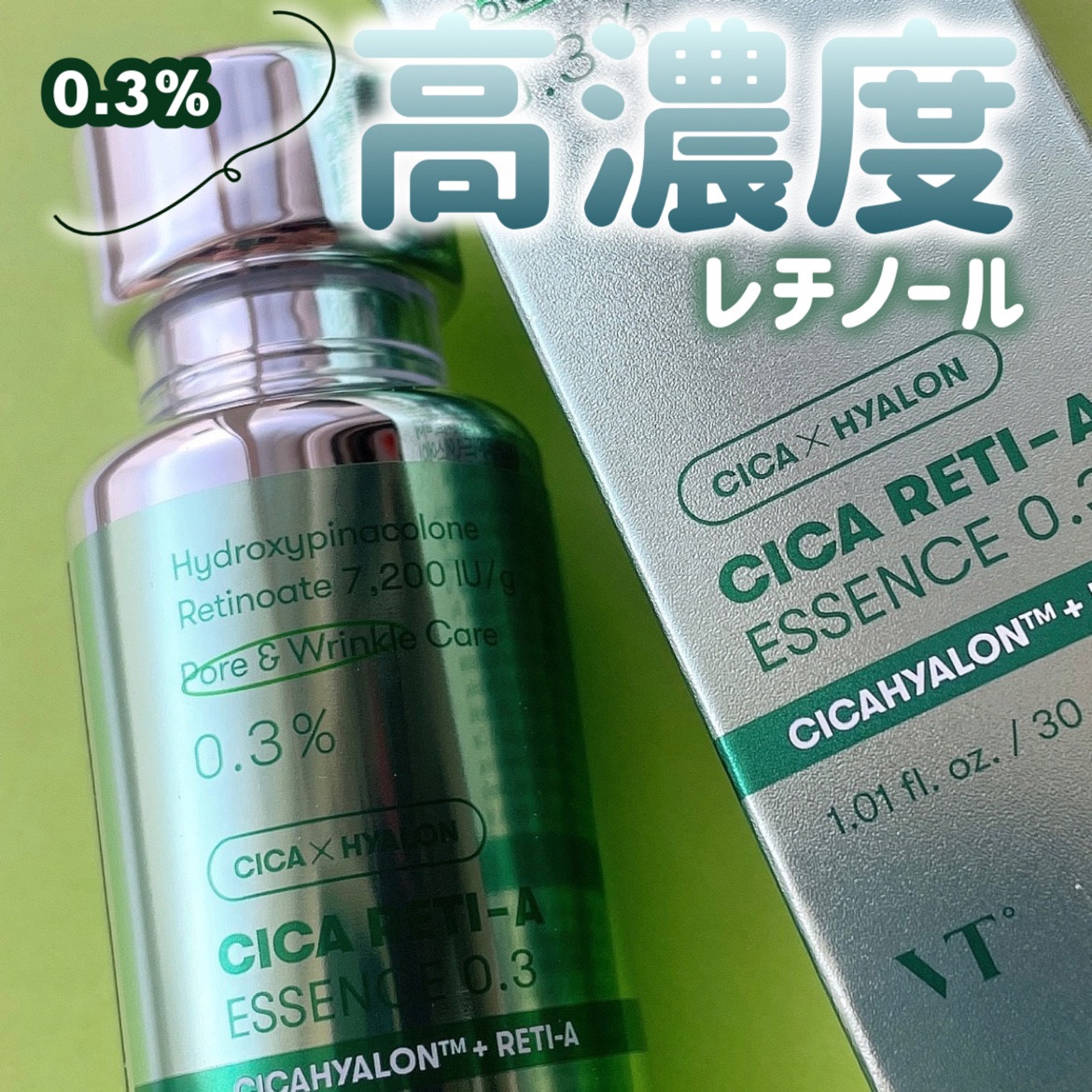 シカレチA エッセンス0.3/VT/美容液を使ったクチコミ（1枚目）