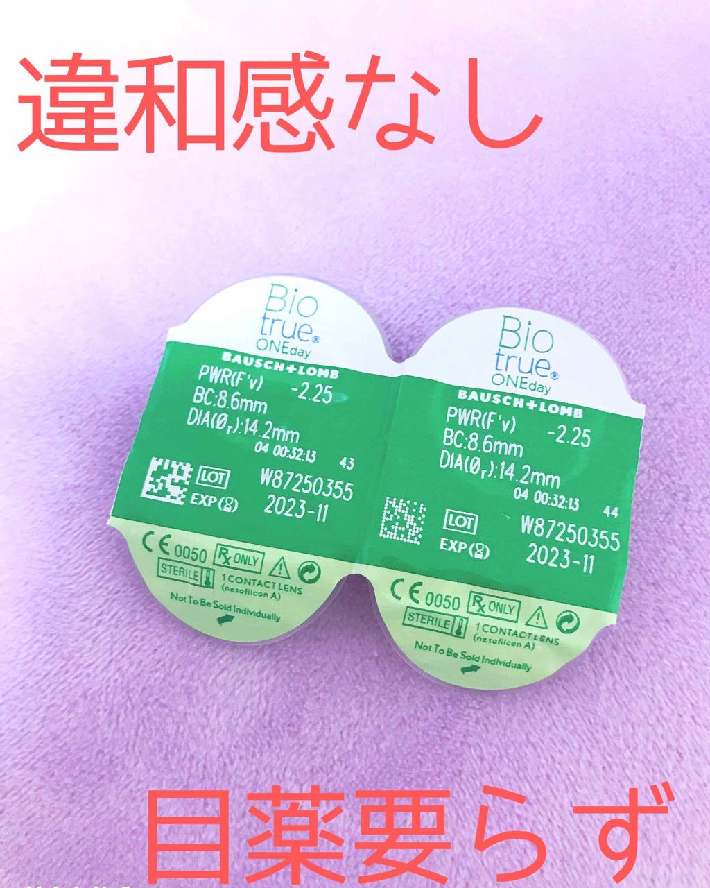 バイオトゥルー 1day レンズ/ボシュロム/ワンデー（１DAY）カラコンを使ったクチコミ（1枚目）