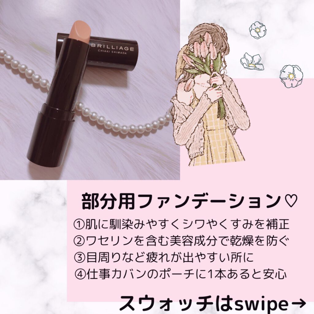 アイゾーン クリエイター/ブリリアージュ/スティックコンシーラーを使ったクチコミ（3枚目）