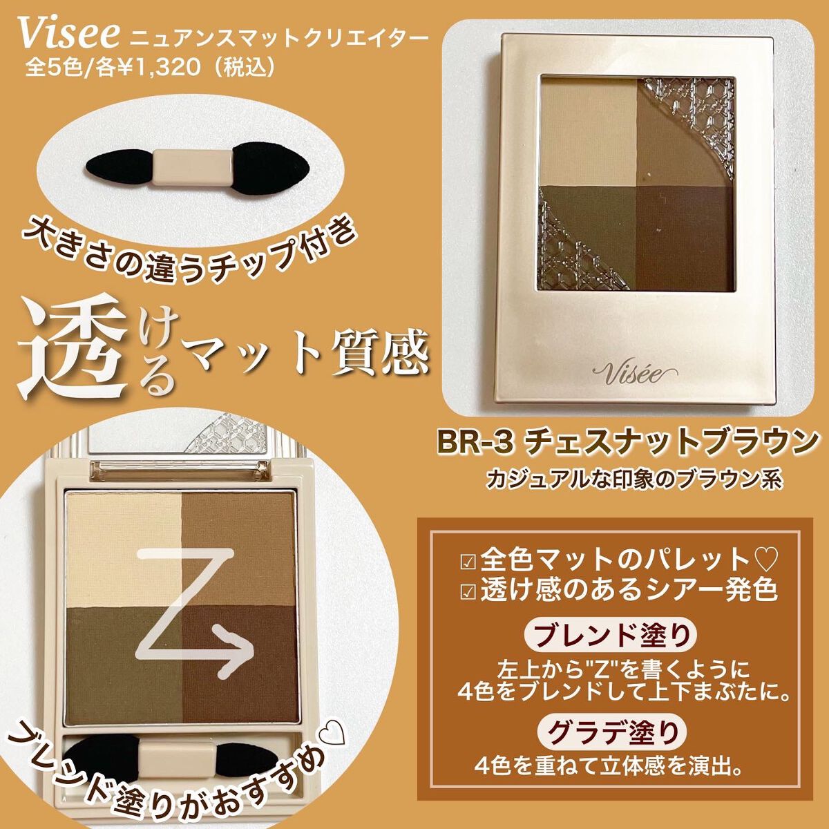 ニュアンス マット クリエイター BR-3 チェスナットブラウン/Visée/アイシャドウパレットを使ったクチコミ（2枚目）