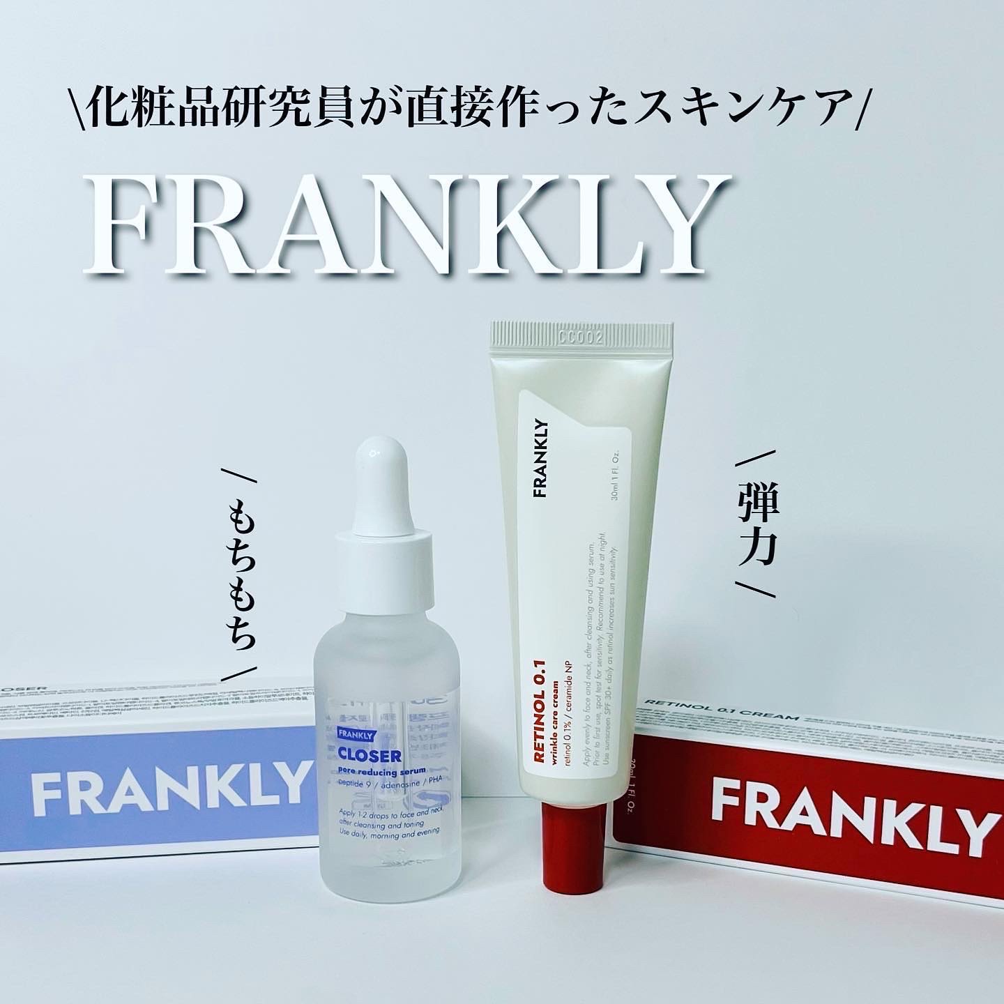 レチノール0.1％クリーム/Frankly/フェイスクリームを使ったクチコミ（1枚目）