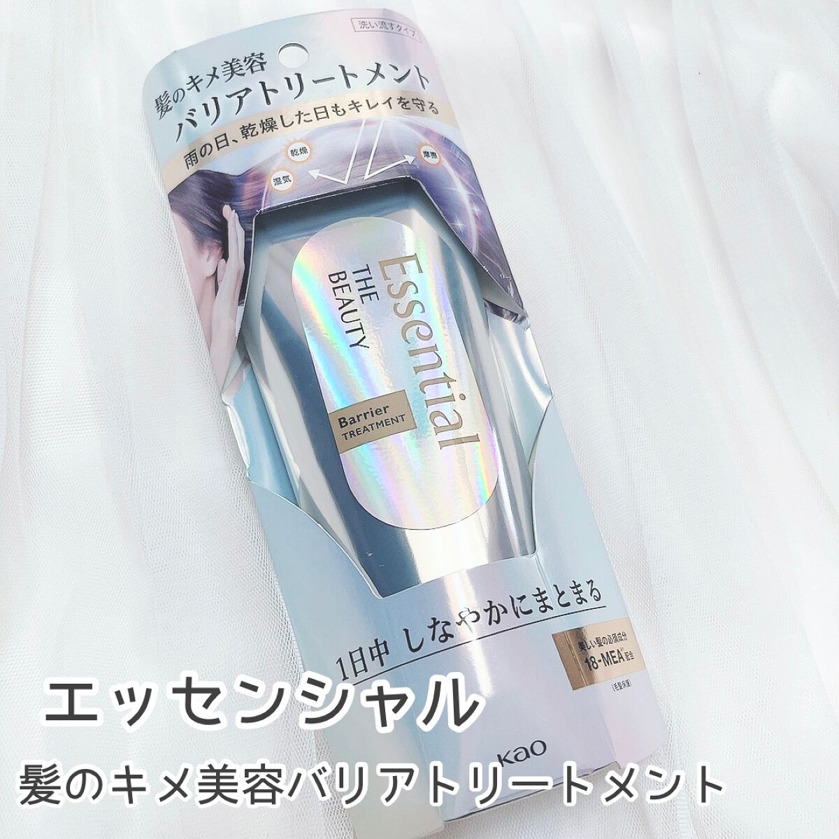 髪のキメ美容バリアトリートメント/エッセンシャル/洗い流すヘアトリートメントを使ったクチコミ(1枚目)