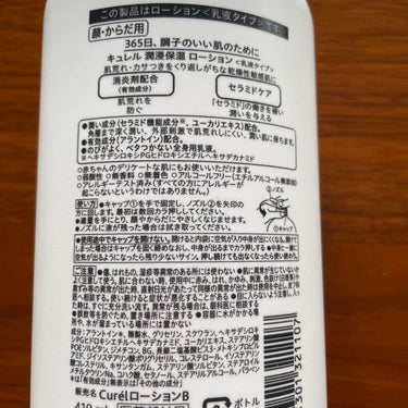 全身の保湿ケア🌸乾燥性敏感肌にオススメのローション✨

キュレル ローション 410ml
2530円(税込)

ずっとお風呂上がりの保湿に使っているローション✨

有効成分にアラントインが入っているので、肌荒れを防いでくれます。
大容量なのでもうたーっぷり使ってます。

妊娠してからは妊娠線予防にもとっても良かったです😃
人によるとは思うけど、私はお腹の妊娠線できてないです✨

顔の乳液代わりにも使えるし、子供の保湿ケアにも使えるので一石二鳥どころか一石四鳥くらい。笑

便利なポンプ式は410mlだけなので要注意💦
ポンプ式だと3〜4歳の子供であれば自分で使えます😆

肌荒れしがちな敏感肌の方にオススメです🌸の画像 その1