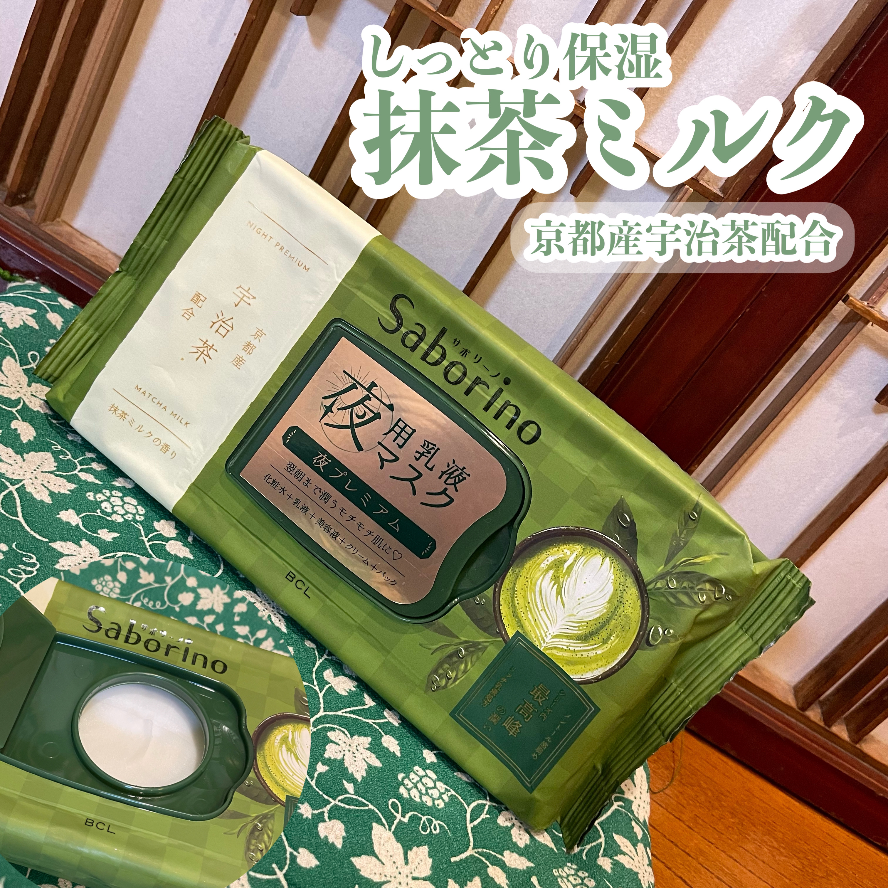 目ざまシート 和プレミアム MC 23/サボリーノ/シートマスク・パックを使ったクチコミ（1枚目）