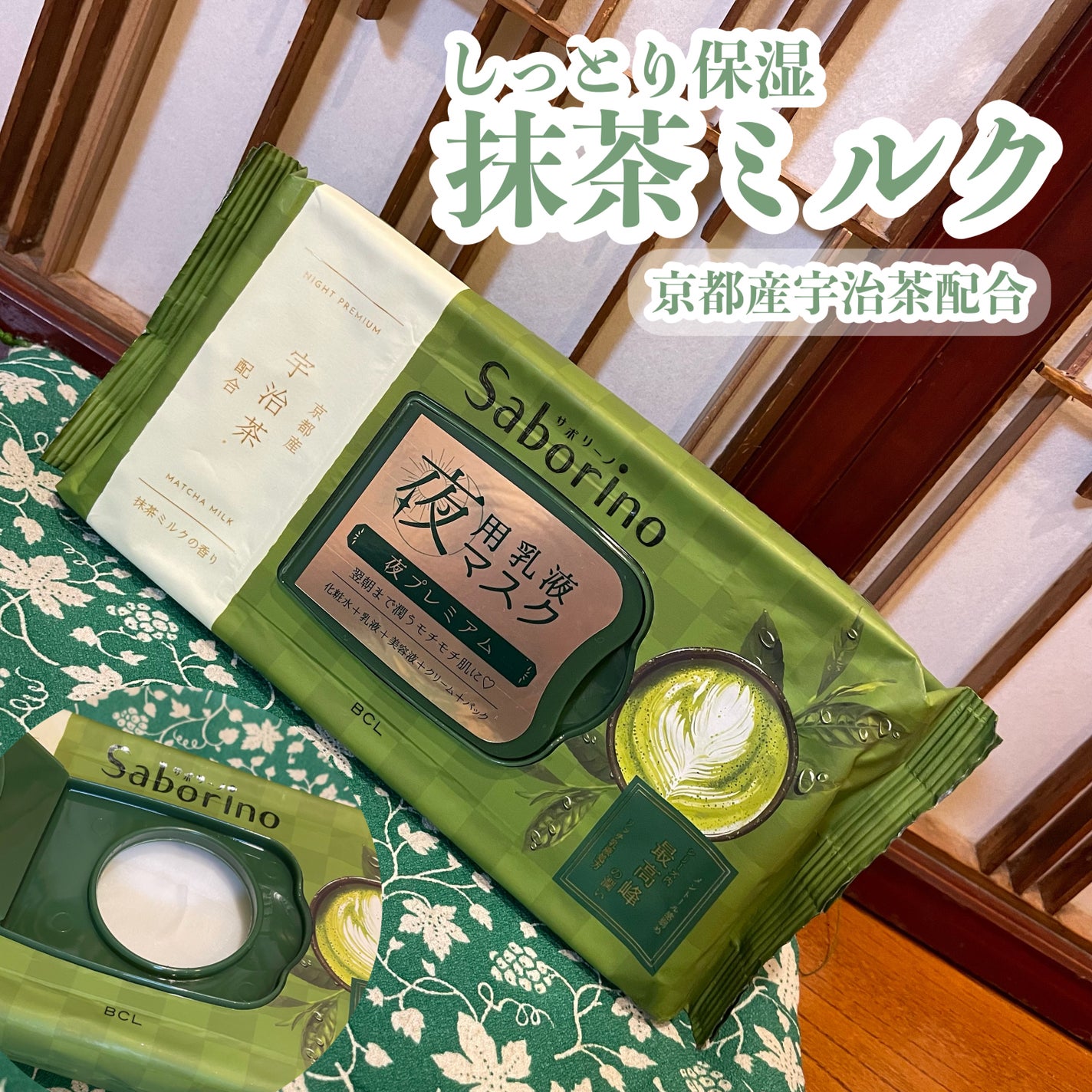 目ざまシート 和プレミアム MC 23/サボリーノ/シートマスク・パックを使ったクチコミ(1枚目)