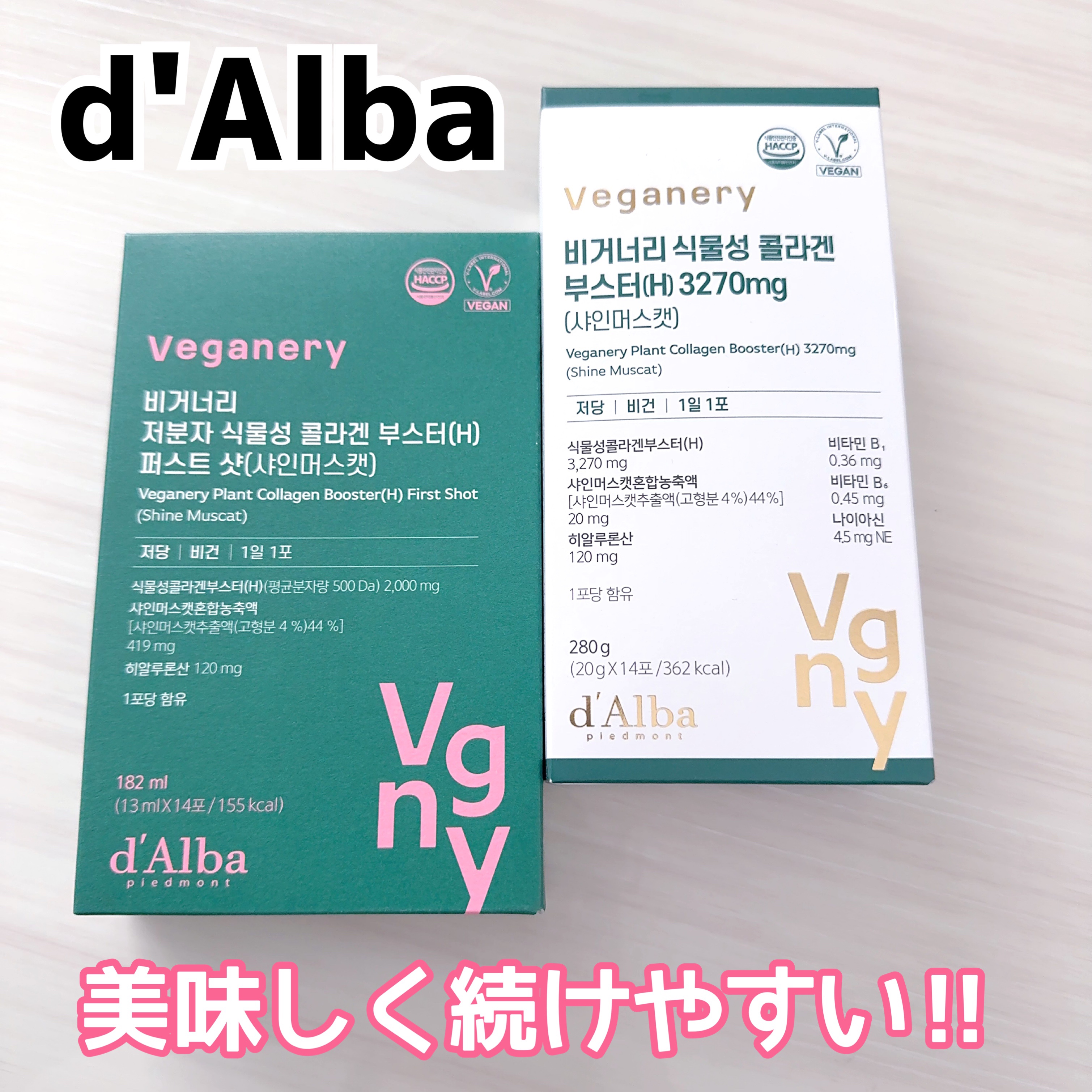 ヴィーガナリー植物性コラーゲン/ダルバ/美容サプリメントを使ったクチコミ（1枚目）