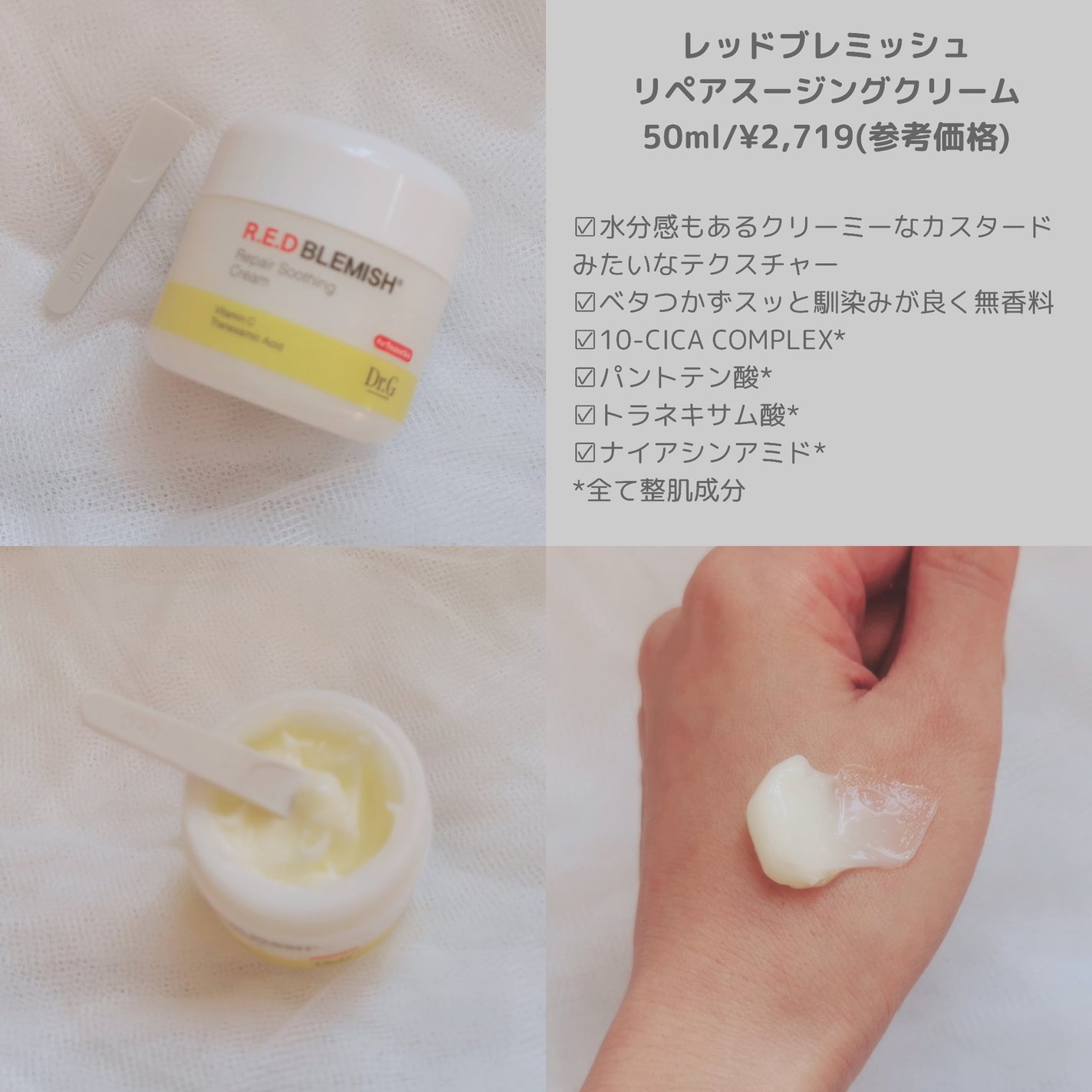レッドブレミッシュ リペアスージングクリーム/Dr.G/フェイスクリームを使ったクチコミ(2枚目)