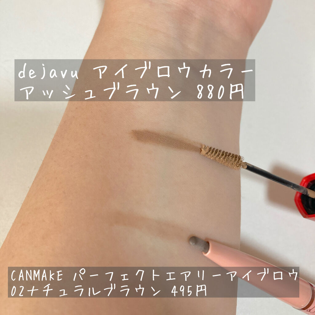 フィルム眉カラー/デジャヴュ/眉マスカラを使ったクチコミ（2枚目）