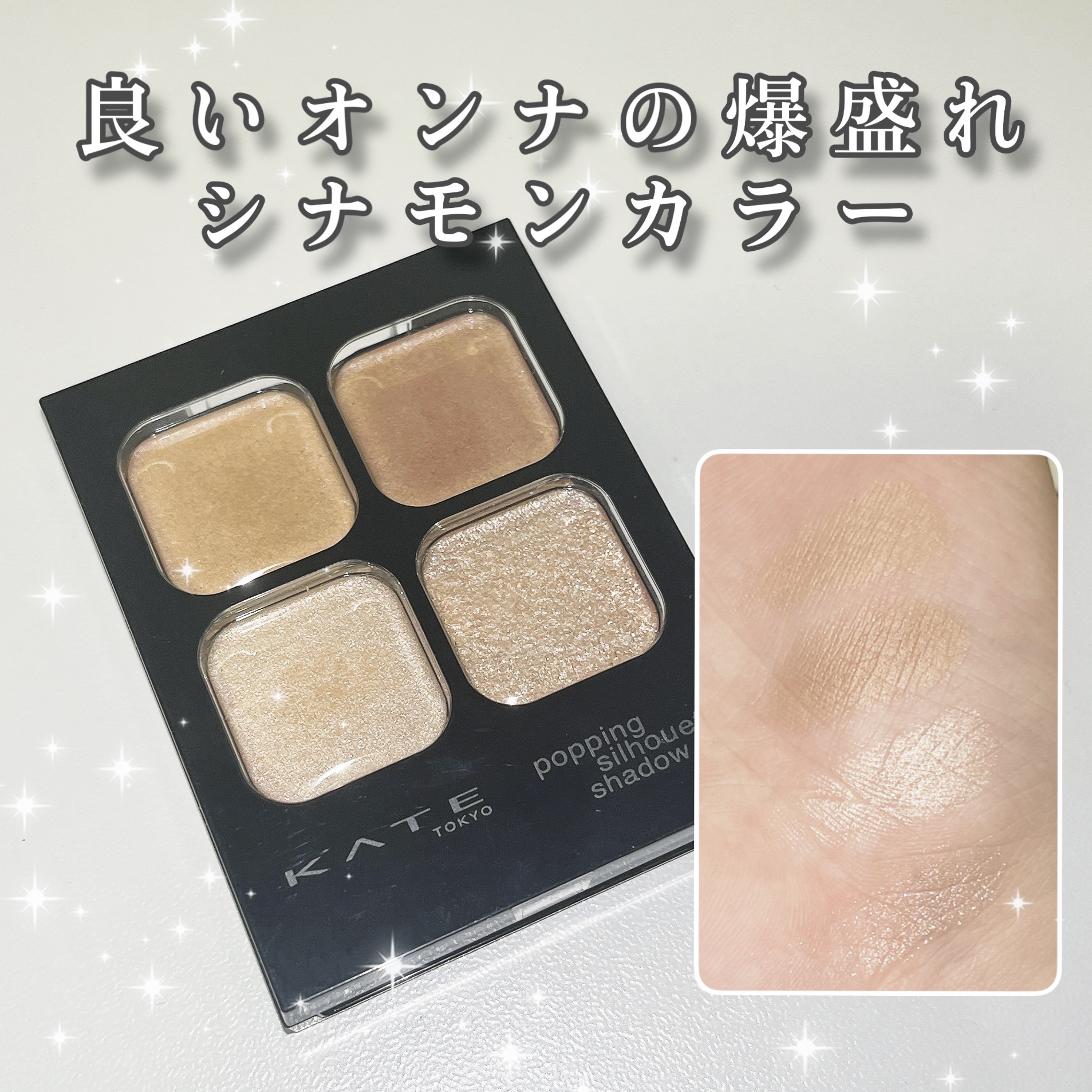 ケイト ポッピングシルエットシャドウ/KATE/アイシャドウパレットを使ったクチコミ（1枚目）