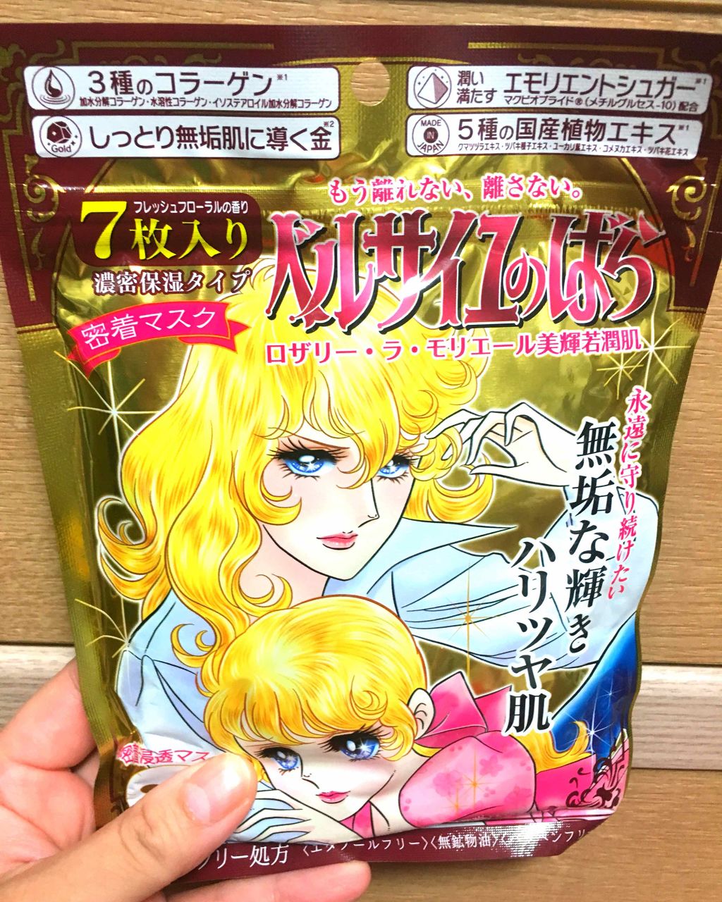 ベルサイユのばら ロザリー・ラ・モリエール密着マスク/クレアボーテ/シートマスク・パックを使ったクチコミ(1枚目)