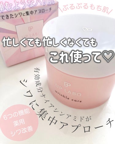 アップラボ リンクル ゲルクリーム/クラブ/オールインワン化粧品を使ったクチコミ（1枚目）