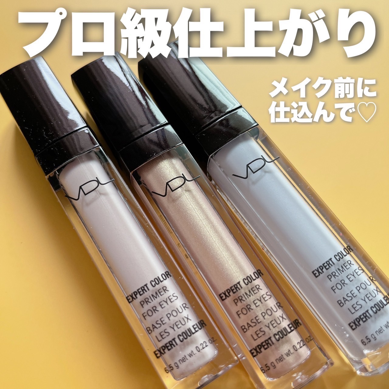 エクスパート カラー プライマー フォー アイズ/VDL/化粧下地を使ったクチコミ（1枚目）