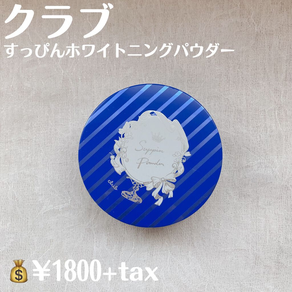 すっぴん ホワイトニングパウダーA/クラブ/プレストパウダーを使ったクチコミ（2枚目）