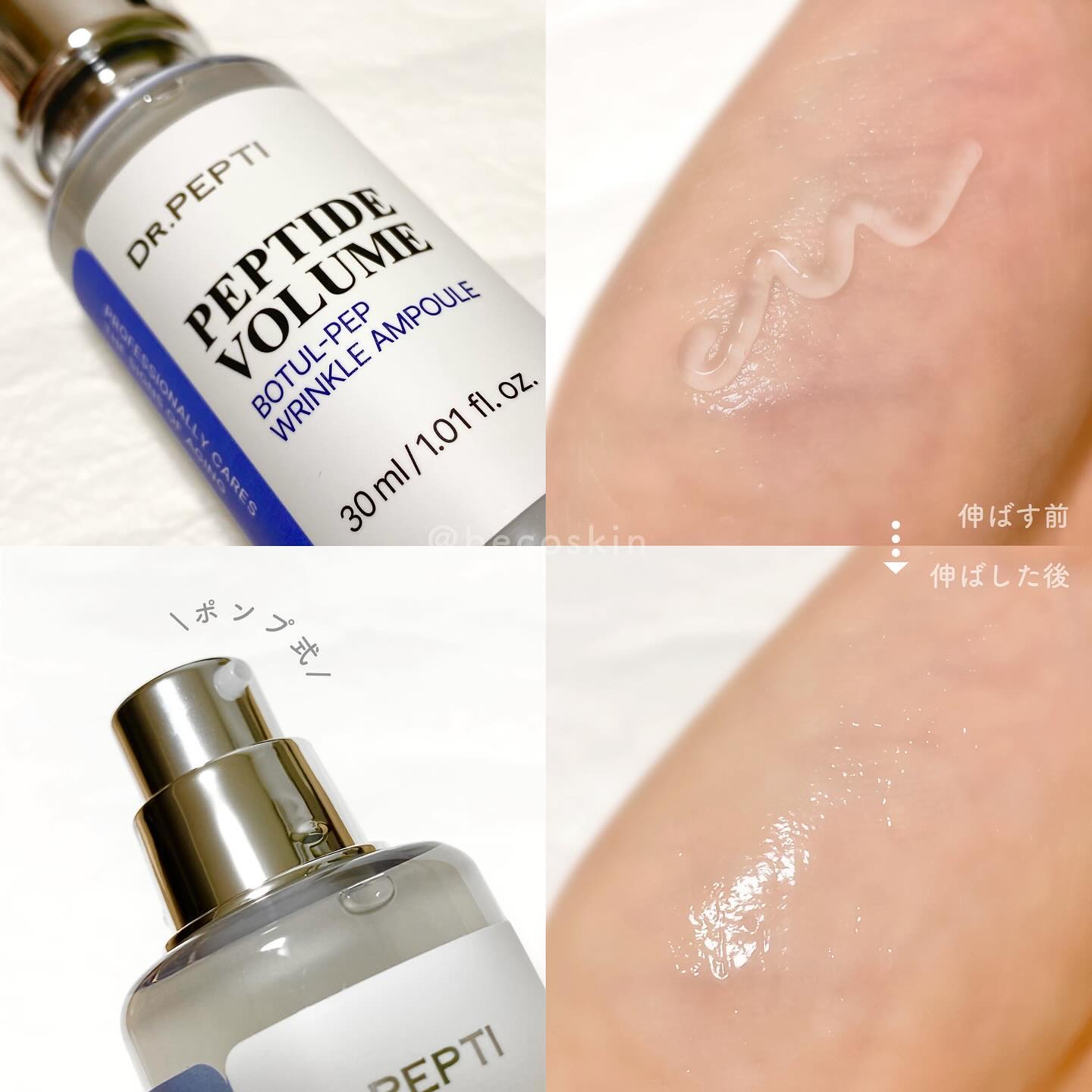 PEPTIDE VOLUME BOTUL-PEP WRINKLE AMPOULE /DR.PEPTI/美容液を使ったクチコミ（2枚目）