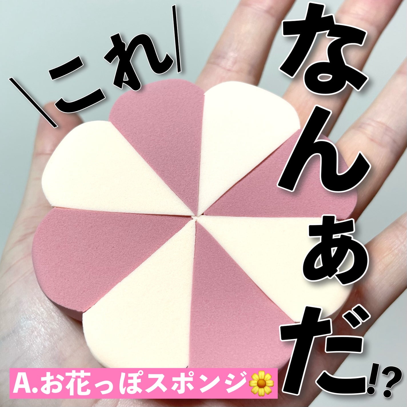 メイク用パフ 8P ピンク/amifa/パフ・スポンジを使ったクチコミ(1枚目)