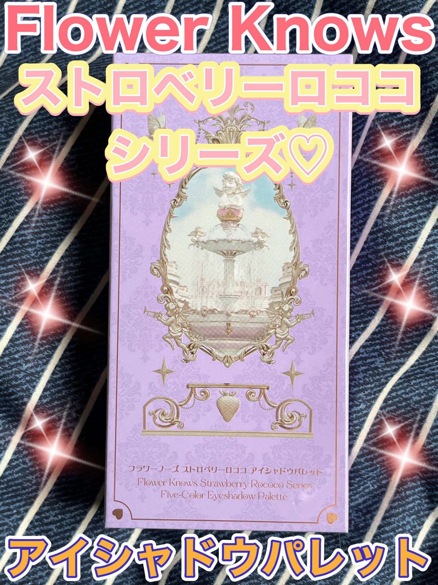 ストロベリーロココ アイシャドウパレット/FlowerKnows/アイシャドウパレットを使ったクチコミ(1枚目)
