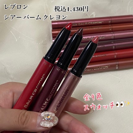 レブロン シアー バーム クレヨン/REVLON/口紅を使ったクチコミ(1枚目)