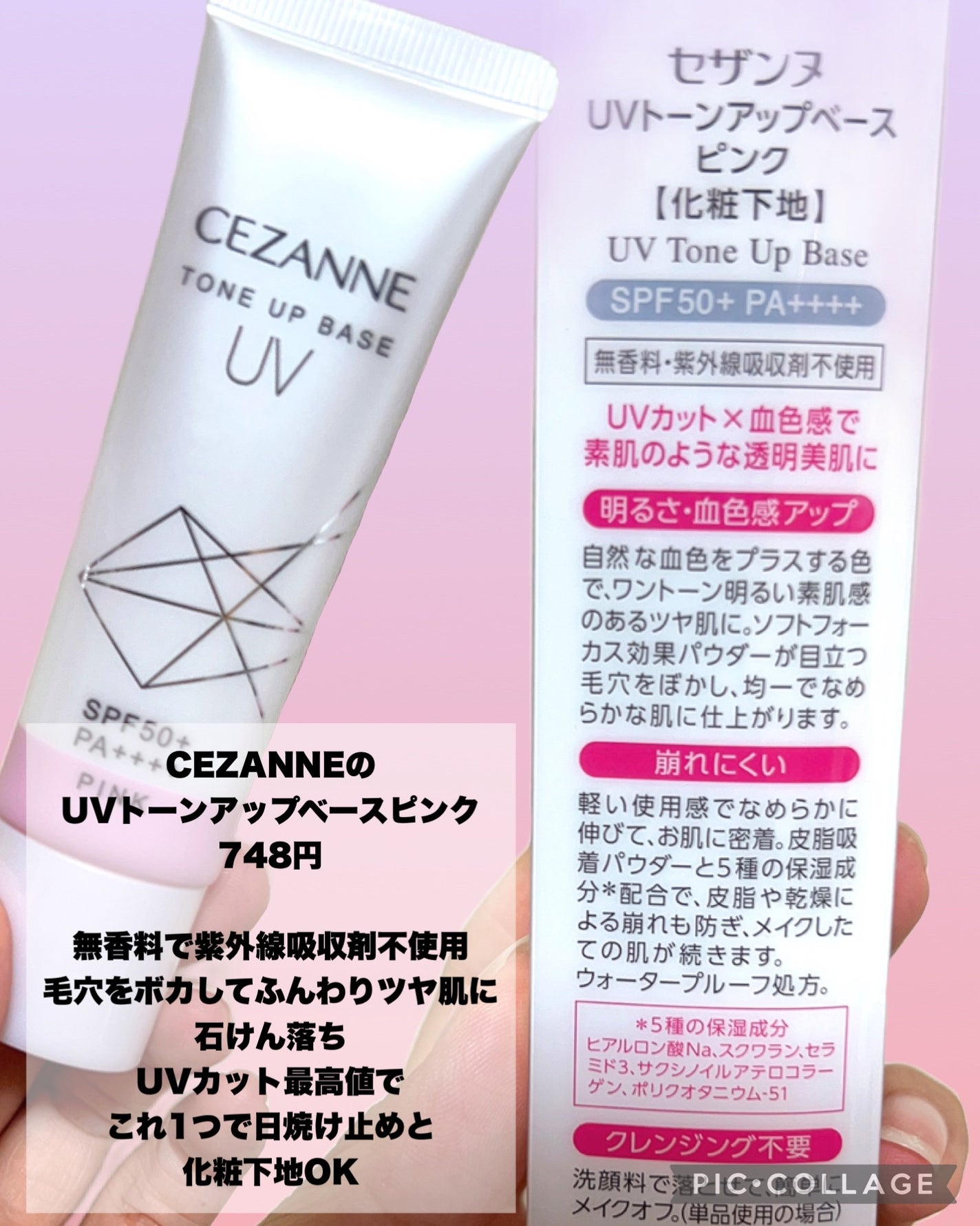 UVトーンアップベース/CEZANNE/化粧下地を使ったクチコミ(2枚目)