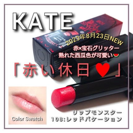 ケイト リップモンスター/KATE/口紅を使ったクチコミ(1枚目)