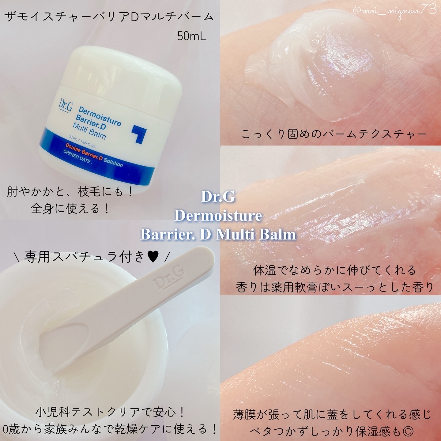 ザモイスチャーバリアDマルチバーム/Dr.G/フェイスバームを使ったクチコミ（2枚目）