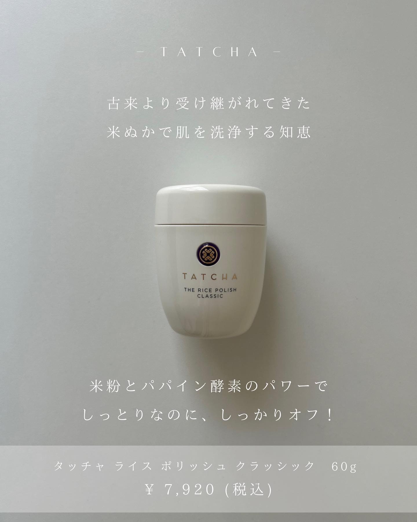 ライス ポリッシュ クラッシック/タッチャ/洗顔パウダーを使ったクチコミ（2枚目）