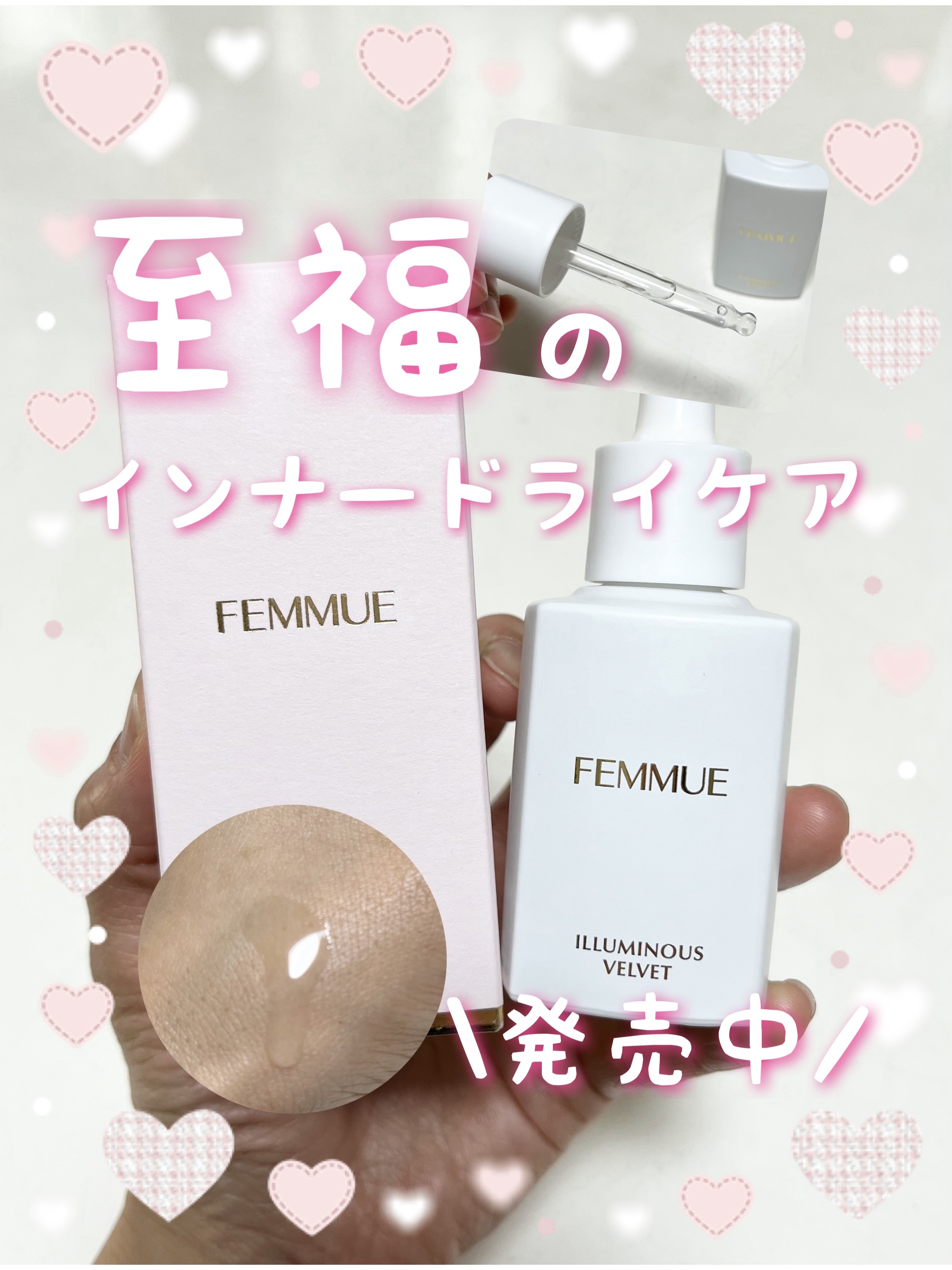 イルミナス ベルベット/FEMMUE/美容液を使ったクチコミ（1枚目）