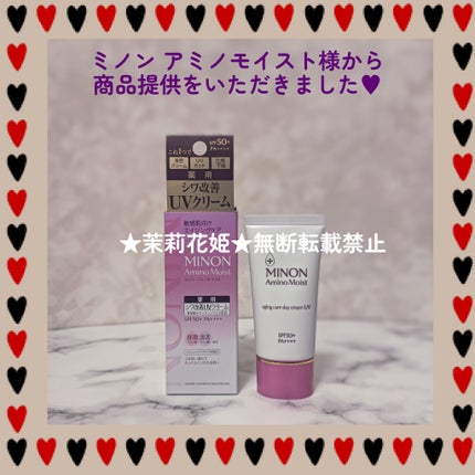 ミノン アミノモイスト エイジングケア デイクリームUV/ミノン/日焼け止めクリームを使ったクチコミ(6枚目)
