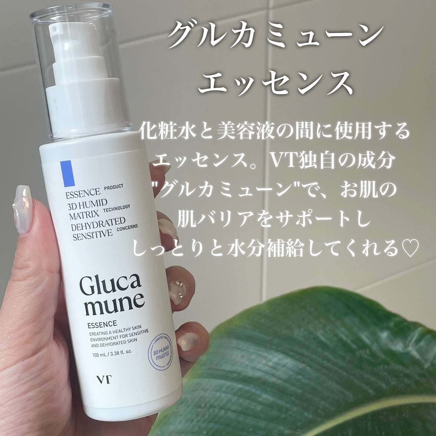 グルカミューンエッセンス /VT/美容液を使ったクチコミ（2枚目）
