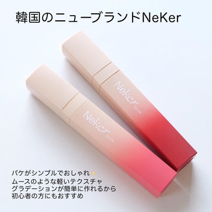 カラースエードリップロッカー/Neker /口紅を使ったクチコミ(2枚目)