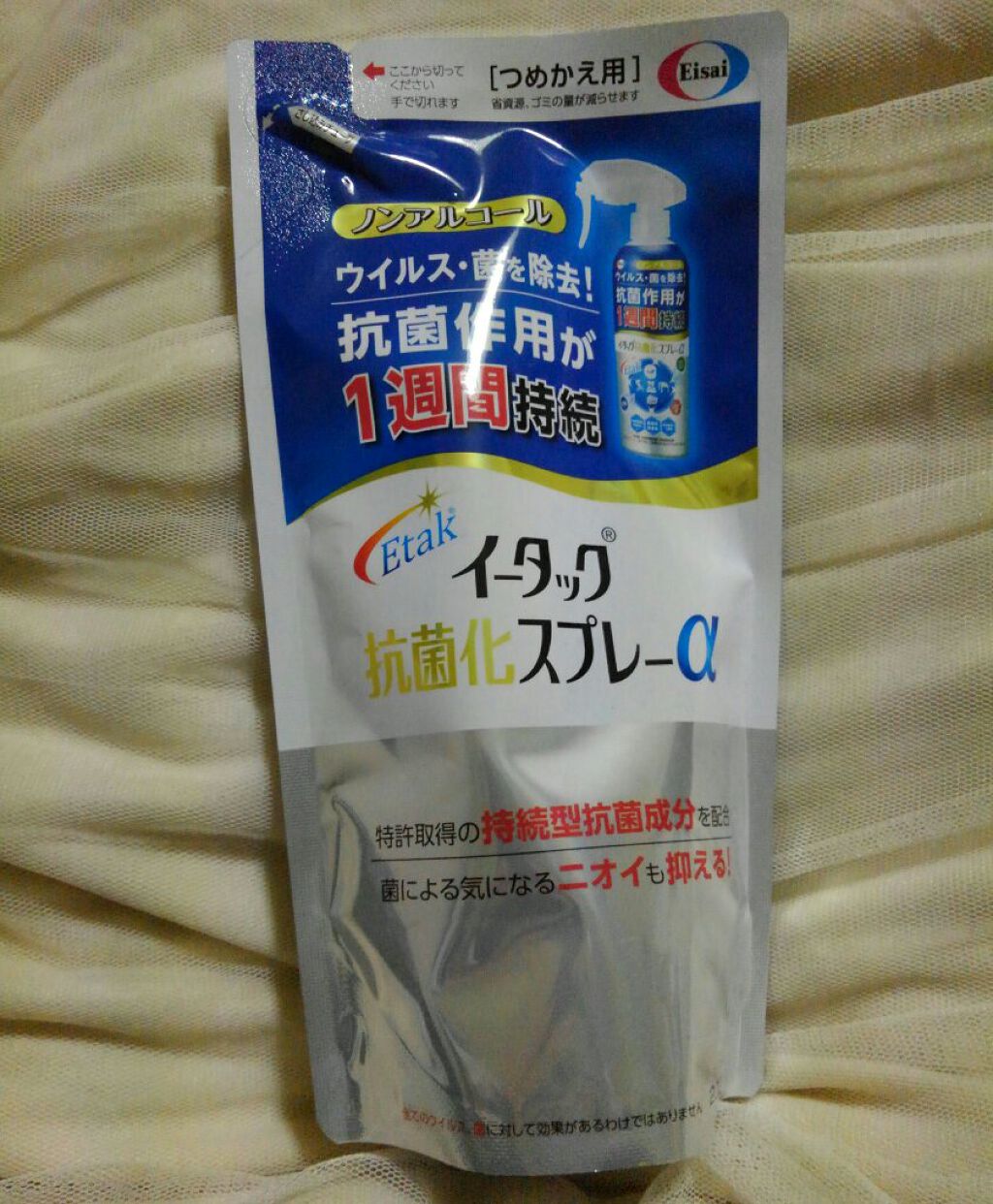 イータック抗菌化スプレーα/エーザイ/その他を使ったクチコミ（1枚目）