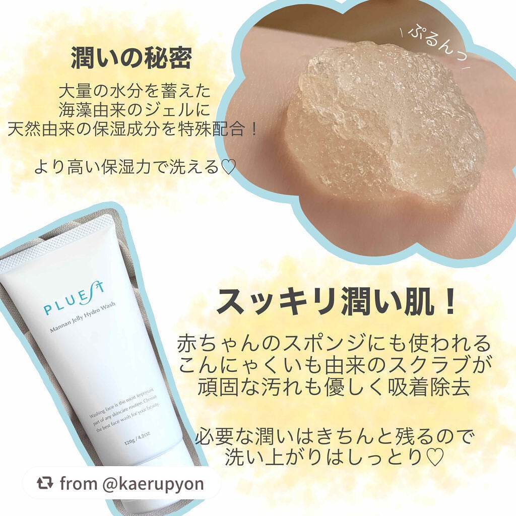 マンナンジェリーハイドロウォッシュ/PLUEST/洗顔料を使ったクチコミ(2枚目)