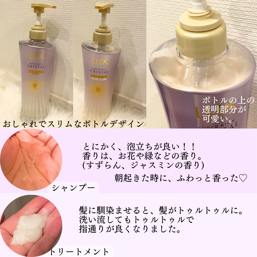 ラックス スーパーリッチクリスタル マルチダメージリペア ヘアオイル/LUX/ヘアオイルを使ったクチコミ（3枚目）