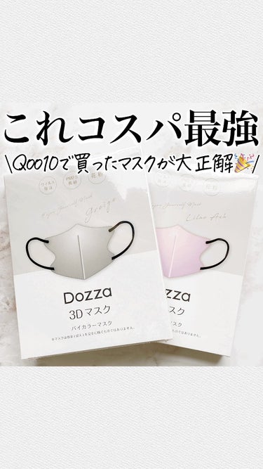 dozza 3Dフィットマスク/dozza/マスクの動画クチコミ2つ目