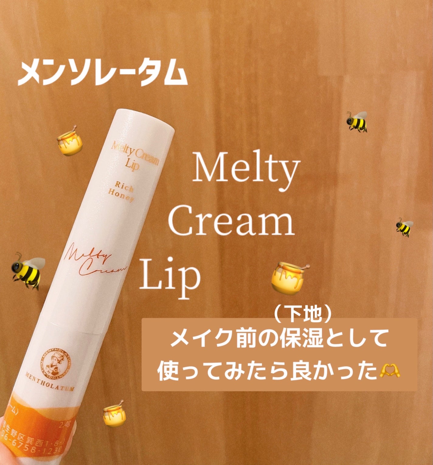 メルティクリームリップ/メンソレータム/リップクリームを使ったクチコミ(1枚目)