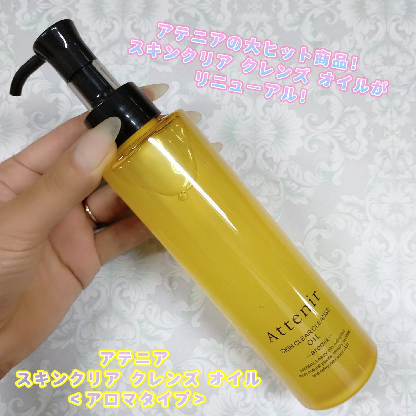スキンクリア クレンズ オイル アロマタイプ/アテニア/オイルクレンジングを使ったクチコミ(1枚目)