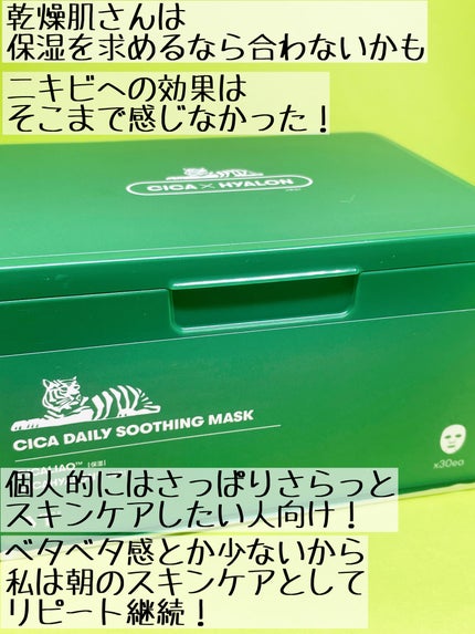 CICA デイリースージングマスク/VT/シートマスク・パックを使ったクチコミ(4枚目)